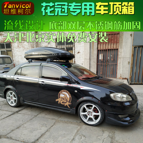 花冠车顶箱 Tanvicol车顶行李箱 旅行箱包 车载行李包坦维柯尔