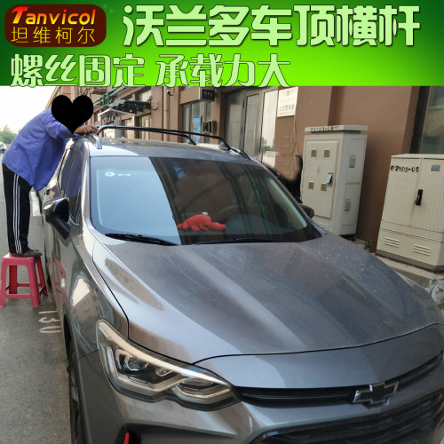 沃兰多横杆 汽车车顶横式行李架 横架 车顶箱支架旅行横架