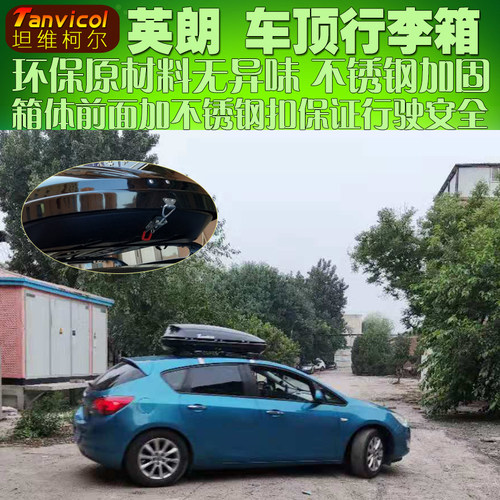 别克英朗车顶行李箱行李架
