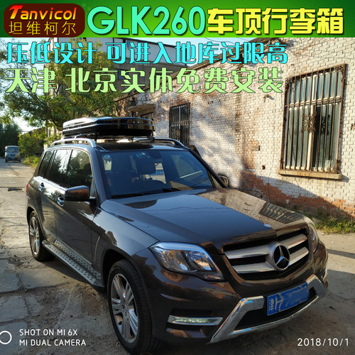 GLKglk260车顶箱 汽车车顶行李箱旅行箱包车载行李箱包