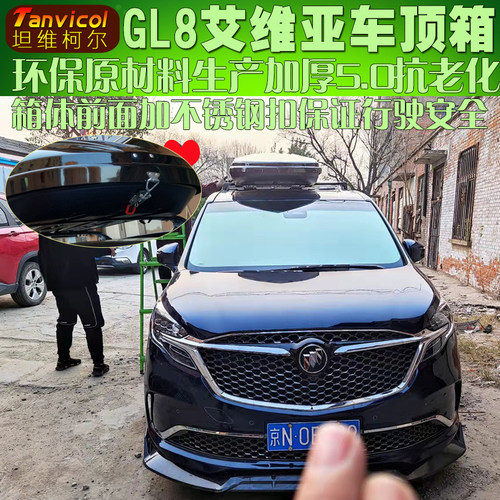 别克gl8艾维雅车顶行李箱
