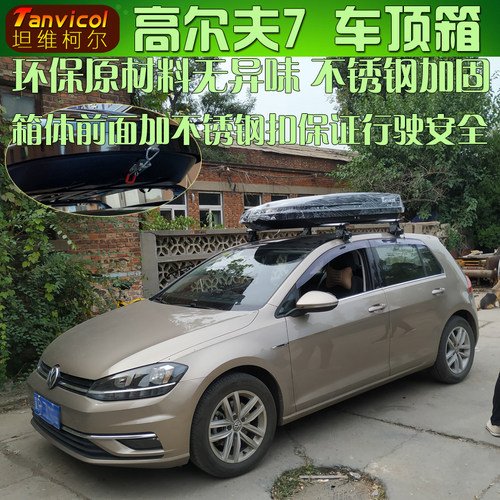 高尔夫7车顶箱 汽车车顶行李箱旅行箱包 车载行李包 储物箱