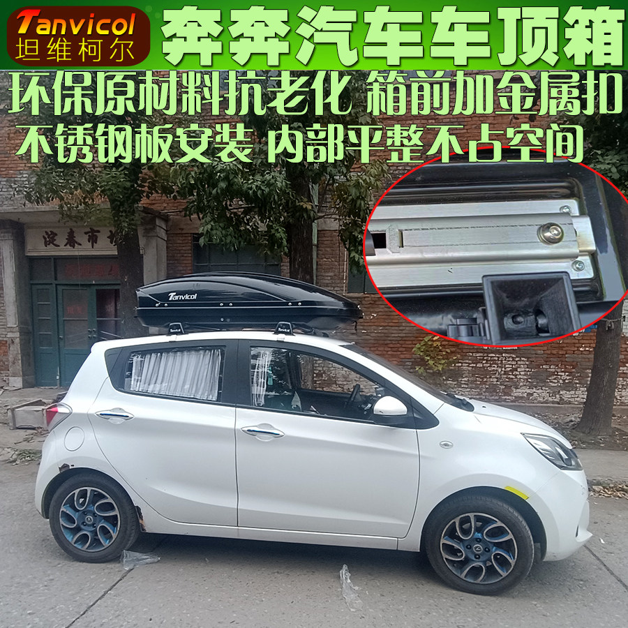 奔奔汽车车顶箱 储物包车载行李箱旅行箱包 自驾储物箱Tanvicol
