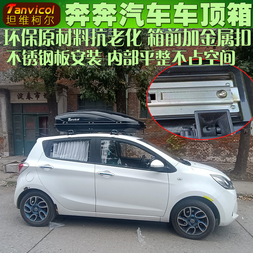 奔奔汽车车顶箱 储物包车载行李箱旅行箱包 自驾储物箱Tanvicol