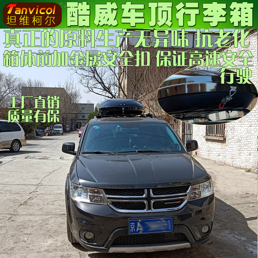 酷威汽车行李箱 车顶旅行箱 车载储物箱包户外自驾改装Tanvicol