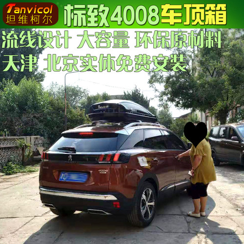 4008车顶箱 汽车行李箱旅行箱包 车载储物包 户外改装自驾游