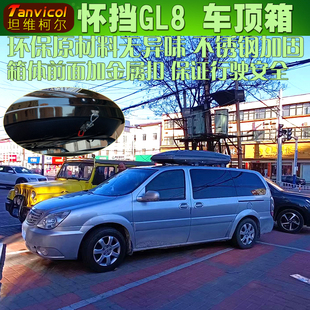 老款gl8车顶箱旅行箱 汽车行李箱车载储物包 户外Tanvicol自驾
