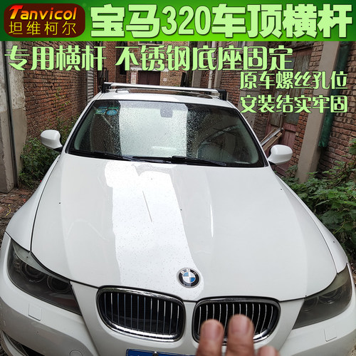 宝马320e90车顶行李架横杠