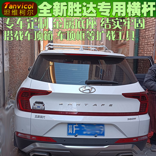 全新胜达车顶行李架横杆安装