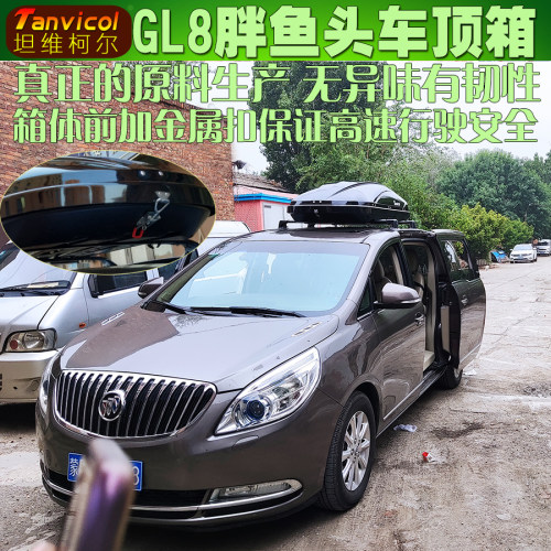 坦维柯尔gl8胖头鱼车顶行李箱