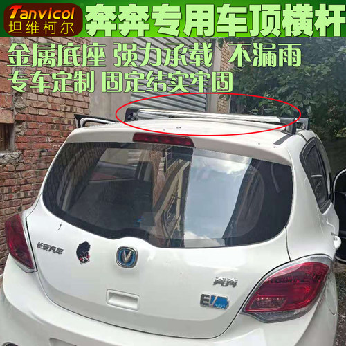 奔奔车顶横杆 汽车横式Tanvicol行李架横架车顶箱支架旅行架横梁