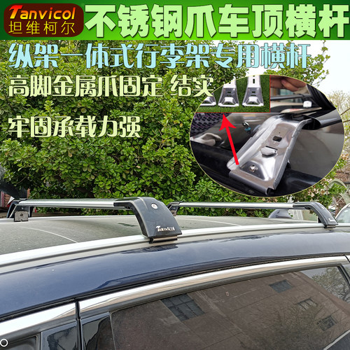 鲨鱼车顶行李架横杆安装