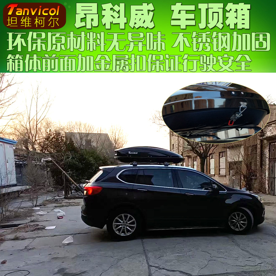 昂科威汽车车顶箱 tanvicol行李箱 车载旅行箱包户外改装储物包