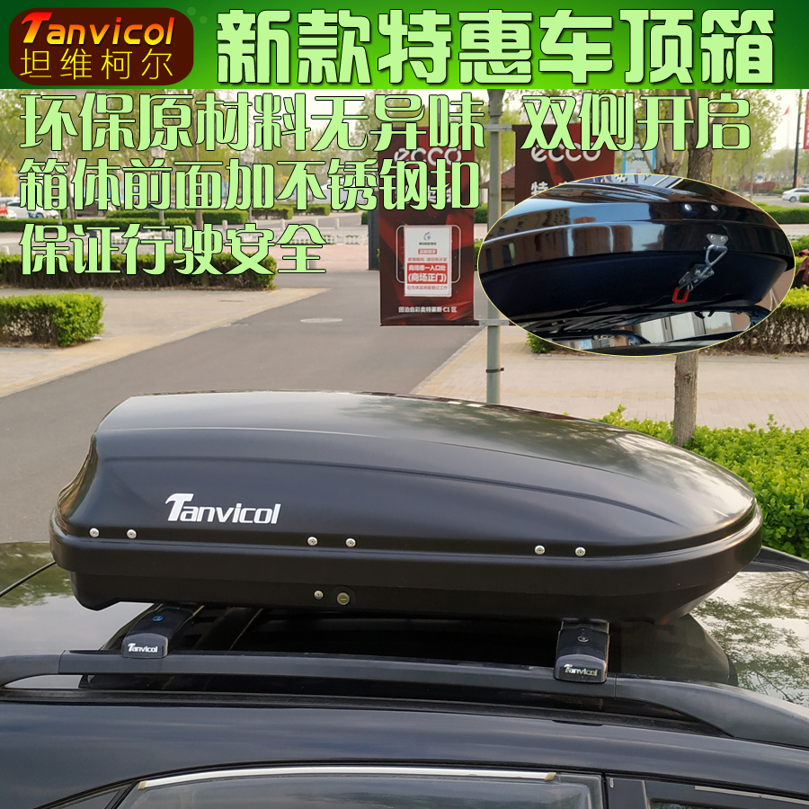 Tanvicol车顶箱 汽车行李箱 旅行箱包 车载储物箱车顶包 行李架