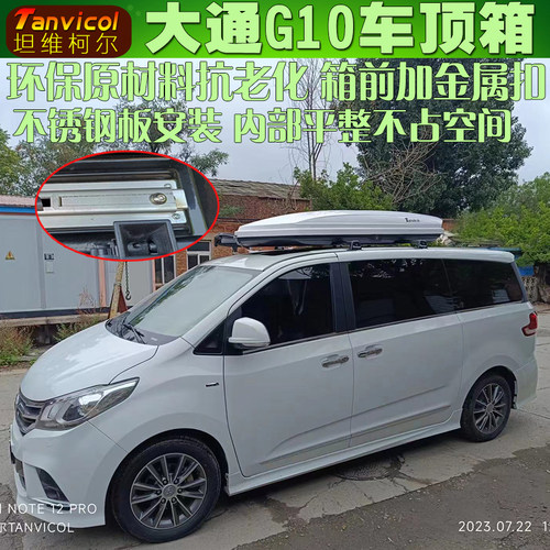 大通车顶行李箱Tanvicol