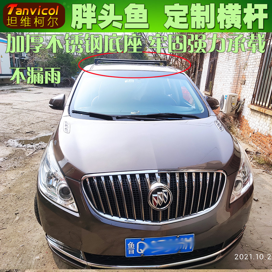 gl8胖头鱼专用车顶横杆 汽车行李架 横架 tanvicol车顶箱支架横梁