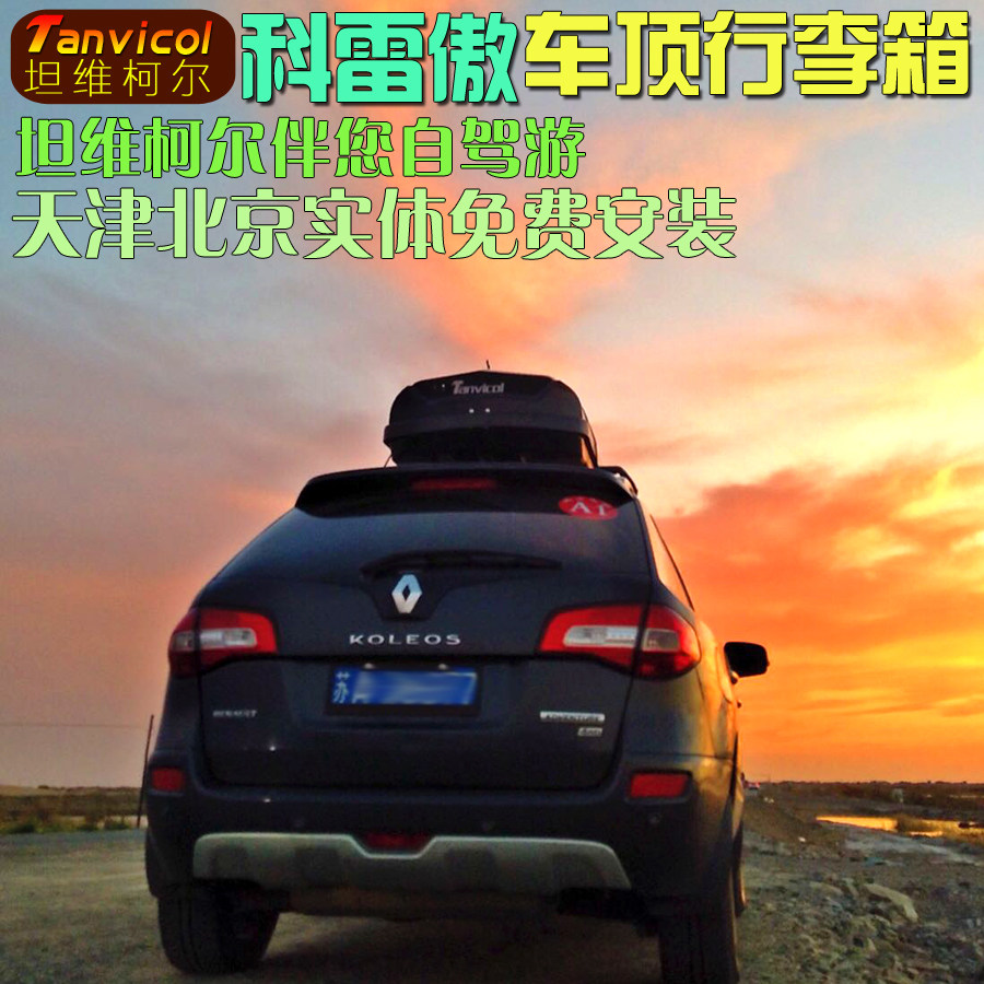 科雷傲车顶箱 汽车行李箱车载储物包防水包Tanvicol车顶行李架