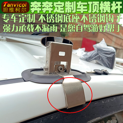 奔驰A级汽车车顶横杆 横式行李架 车载旅行横架支架横梁 Tanvicol