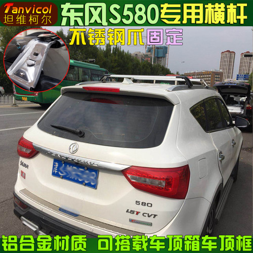 东风风光S580车顶横杆 汽车车顶横式行李架横架 车顶箱支架