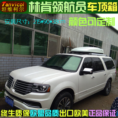 领航员车顶箱 坦维柯尔旅行箱 汽车行李箱车载储物包 自驾游装备