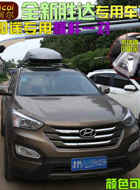 全新胜达车顶箱汽车车顶行李箱 户外越野车顶箱车顶行李架包