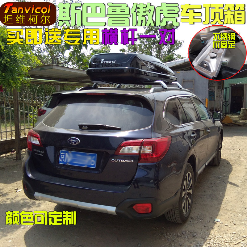 斯巴鲁傲虎车顶行李箱