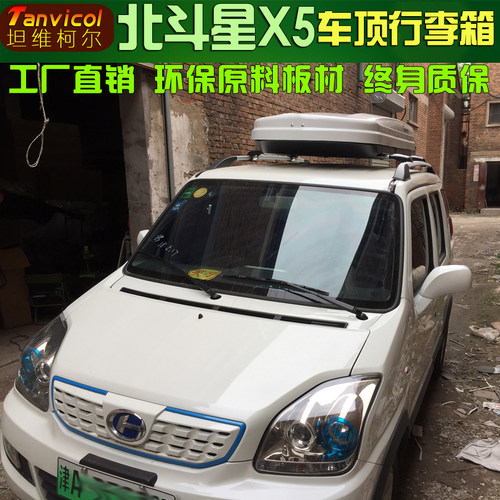 北斗星X5车顶行李箱旅行箱包 车载储物包 汽车旅行箱Tanvicol