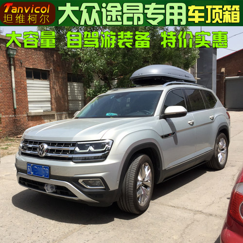 Tanvicol 途昂车顶箱汽车储物箱旅行箱包车载包行李架横杆