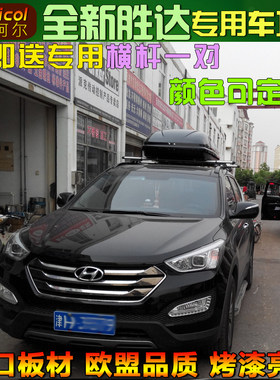 全新胜达车顶箱汽车车顶行李箱车顶包车顶行李架车顶载物tanvicol