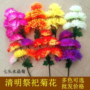 清明节仿真菊花花束上坟塑料绢花祭祀七头批发墓地扫墓花摆放假花