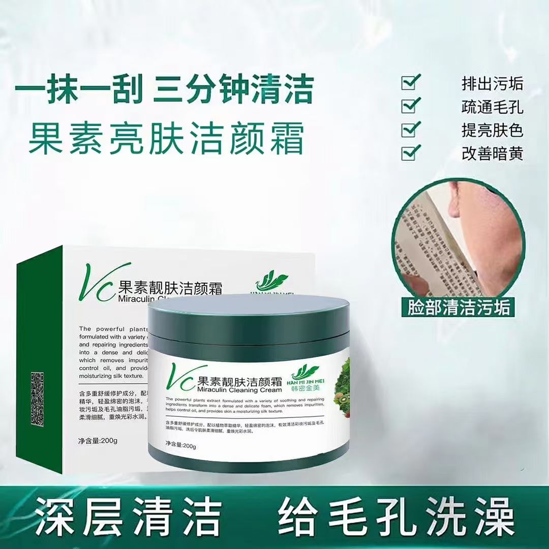 韩密金美果素清洁霜深层清洁修护控油正品卸妆去角质清洁霜正品