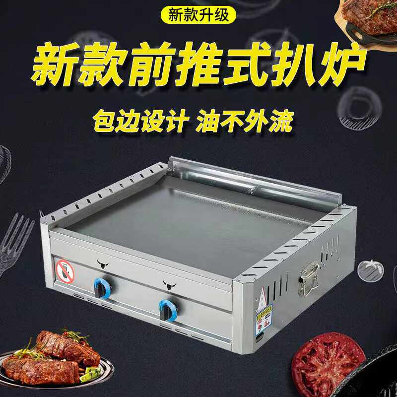 烤冷面商用炒饭液化气机器