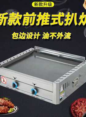 烤冷面商用炒饭液化气机器
