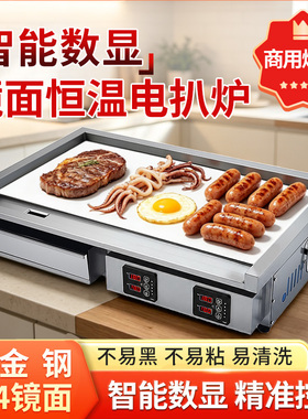 商用数显镜面不锈钢恒温电扒炉机