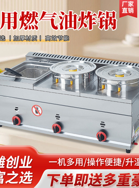 商用燃气油炸锅摆摊煤气炸锅炸薯条炸鸡炸串关东煮煮面锅猛火炸锅