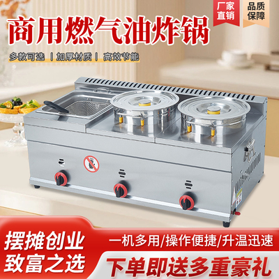 商用燃气油炸锅摆摊煤气炸锅炸薯条炸鸡炸串关东煮煮面锅猛火炸锅