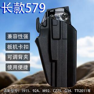 92A通用型快拔套1911金伯TTI2011腰封腰带molleCZ75套格洛克G34套