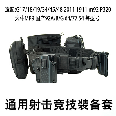 通用战术MOLLE快拔腰封套装
