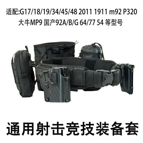 通用战术MOLLE快拔腰封套装