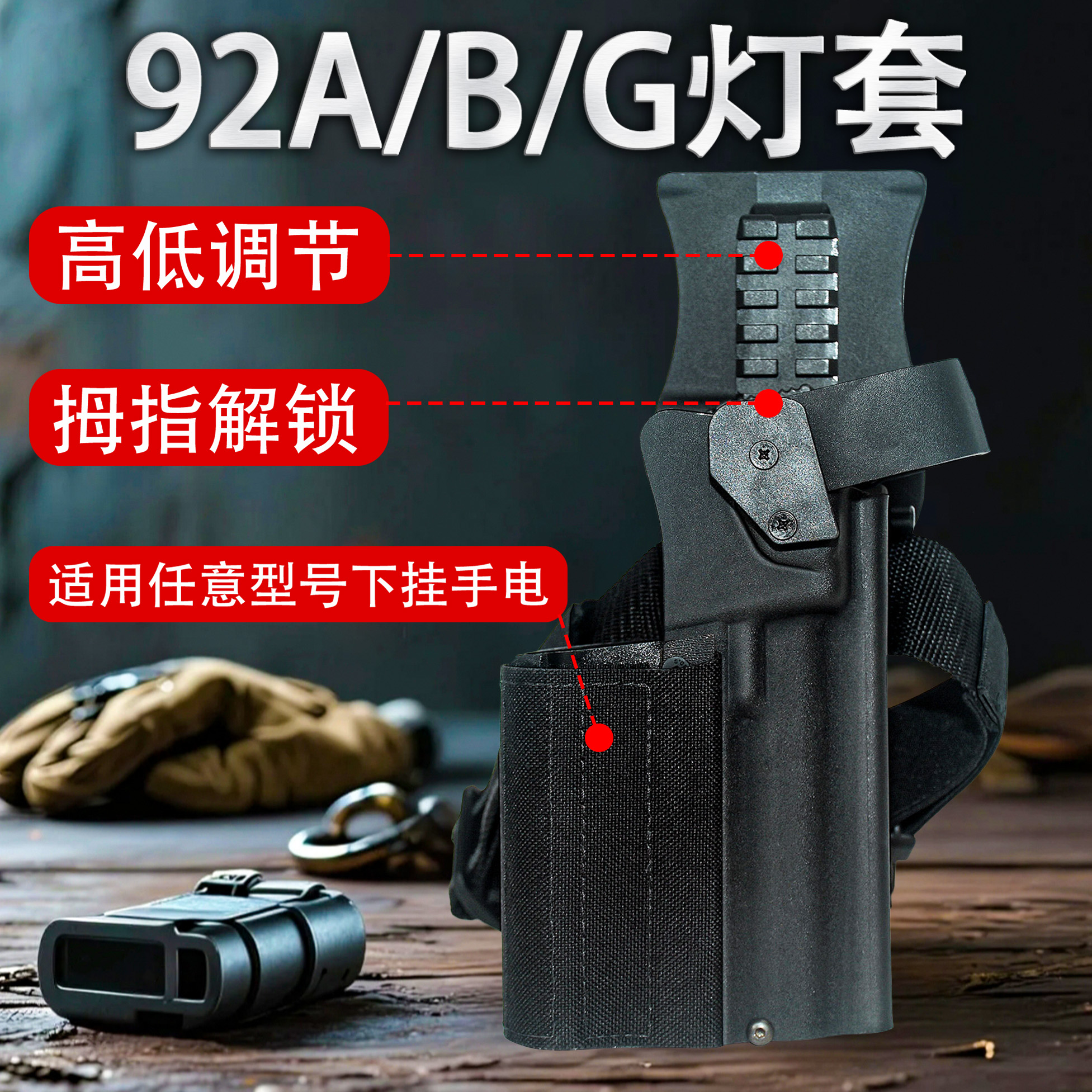 龙章御92A快拔套92G灯套