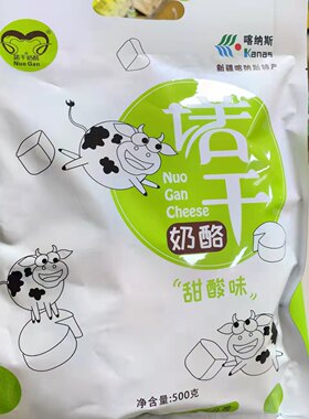 新疆诺干奶酪 真空包酸甜味阿勒泰哈萨克奶疙瘩 奶制品包邮
