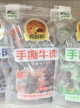 包邮 新疆手撕牛肉干北屯额河草原阿吾勒手撕风干牛肉原味 500克