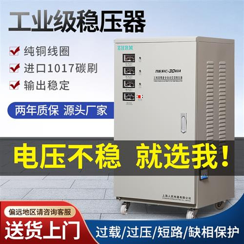 上海人民三相380V工业级稳压器30kw20/40/50/80/100/120/60KW电源 五金/工具 单/三相全自动稳压器 原图主图