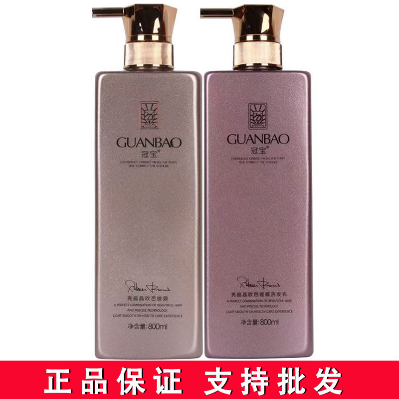 冠宝亮晶晶欧芭镀膜洗发水滋养去屑柔顺护发素旗舰店同款正品