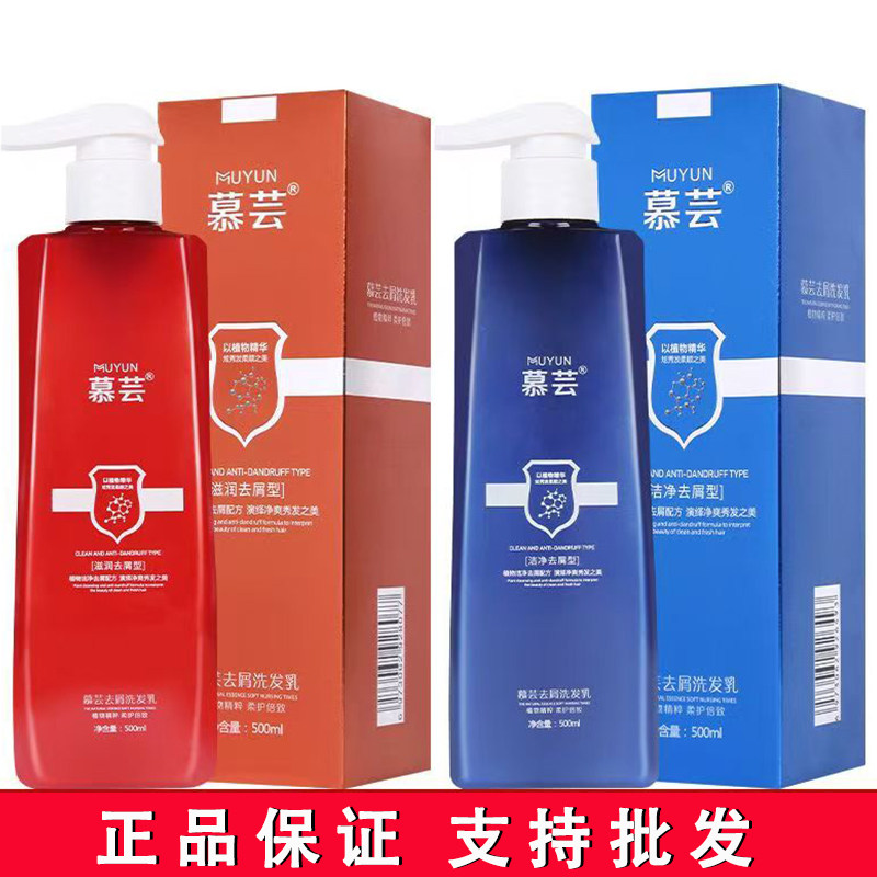 正品慕芸净润去屑洗发水滋润洁净止痒控油蓬松洗发乳无硅油洗头膏