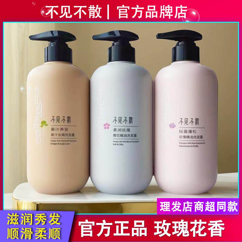 网红同款不见不散玫瑰精油洗发水轻盈蓬松去屑花韵樱花发膜沐浴露