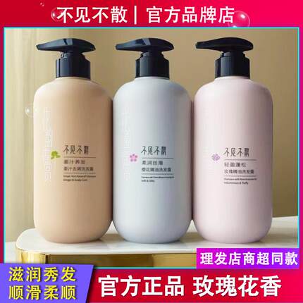 网红同款不见不散玫瑰精油洗发水轻盈蓬松去屑花韵樱花发膜沐浴露