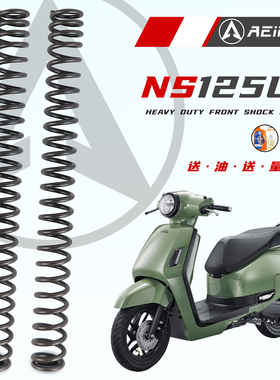 适用新大洲本田NS125 RX裂行改装前减震加硬弹簧阿尔法55Crsi硅锰