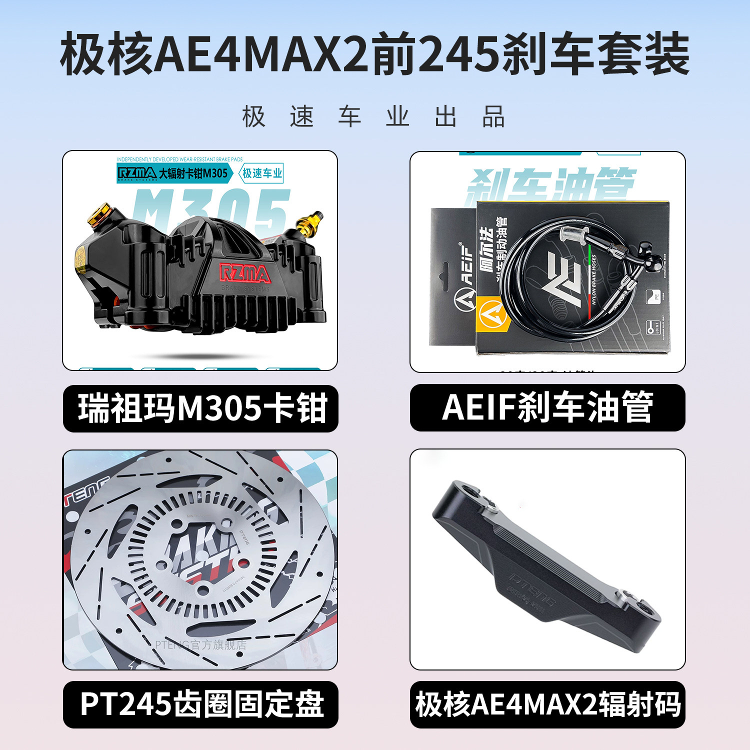 RZMA螃蟹辐射卡钳改装极核MAX2