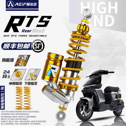 阿尔法RTS三项可调后减震